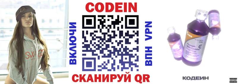 наркотики  Междуреченск  Кодеин напиток Lean (лин) 